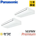 PA-P224T7GDNB(旧:PA-P224T7GDN) パナソニック XEPHY Premiumシリーズ 天井吊形 8馬力 同時ツイン 三相200V ワイヤ...