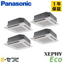 PA-P224U7HVB パナソニック XEPHY Eco エコナビシリーズ 4方向天井カセット形 8馬力 同時フォー 三相200V ワイヤード 冷媒R32 業...