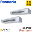 PA-P224V7GDNB(旧:PA-P224V7GDN) パナソニック XEPHY Premiumシリーズ 天吊形厨房用エアコン 8馬力 同時ツイン 三相20...