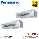 PA-P224VK7GDNB(旧:PA-P224VK7GDN) パナソニック XEPHY Premiumシリーズ 高温吸込み対応天吊形厨房用エアコン 8馬力 同...