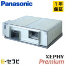 PA-P280E7GNB(旧:PA-P280E7GN) パナソニック XEPHY Premiumシリーズ 天井埋込形 10馬力 シングル 三相200V ワイヤード 冷媒R32 業務用エアコン 今だけPA-P280E7GNBが特別価格