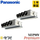 PA-P280F7GDNB(旧:PA-P280F7GDN) パナソニック XEPHY Premiumシリーズ 天井ビルトインカセット形 10馬力 同時ツイン 三...