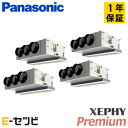 PA-P280F7GVNB パナソニック XEPHY Premiumシリーズ 天井ビルトインカセット形 10馬力 同時フォー 三相200V ワイヤード 冷媒R3...