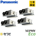 PA-P280F7HVB パナソニック XEPHY Eco エコナビシリーズ 天井ビルトインカセット形 10馬力 同時フォー 三相200V ワイヤード 冷媒R3...