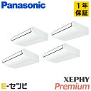 PA-P280T7GVNB パナソニック XEPHY Premiumシリーズ 天井吊形 10馬力 同時フォー 三相200V ワイヤード 冷媒R32 業務用エアコン 今だけPA-P280T7GVNBが特別価格