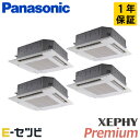 PA-P280U7GVNB パナソニック XEPHY Premiumシリーズ 4方向天井カセット形 10馬力 同時フォー 三相200V ワイヤード 冷媒R32 ...