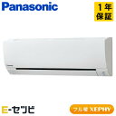 PA-P56K7KB(旧:PA-P56K7K) パナソニック フル暖 XEPHY エコナビシリーズ 壁掛形 2.3馬力 シングル 寒冷地 三相200V ワイヤード 冷媒R32 業務用エアコン 今だけPA-P56K7KBが特別価格
