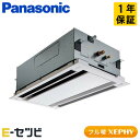 PA-P56L7KB(旧:PA-P56L7KA) パナソニック フル暖 XEPHY エコナビシリーズ 2方向天井カセット形 2.3馬力 シングル 寒冷地 三相200V ワイヤード 冷媒R32 業務用エアコン 今だけPA-P56L7KBが特別価格