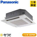 PA-P56U7KNB(旧:PA-P56U7KN) パナソニック フル暖 XEPHYシリーズ 4方向天井カセット形 2.3馬力 シングル 寒冷地 三相200V ワイヤード 冷媒R32 業務用エアコン 今だけPA-P56U7KNBが特別価格