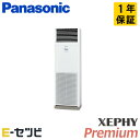 PA-P63B7GNB(旧:PA-P63B7GN) パナソニック XEPHY Premiumシリーズ 床置形 2.5馬力 シングル 三相200V ワイヤード 冷媒R32 業務用エアコン 今だけPA-P63B7GNBが特別価格