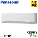 PA-P63K7HB(旧:PA-P63K7H) パナソニック XEPHY Eco エコナビシリーズ 壁掛形 2.5馬力 シングル 三相200V ワイヤード 冷媒R32 業務用エアコン 今だけPA-P63K7HBが特別価格