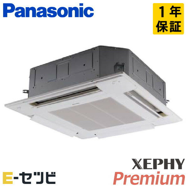PA-P63U7SGNB（旧：PA-P63U7SGN） パナソニック XEPHY Premiumシリーズ 4方向天井カセット形 2.5馬力 シングル 単相200V ワイヤード 冷媒R32 業務用エアコン 今だけPA-P63U7SGNBが特別価格