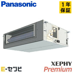 PA-P80FE7SGB（旧：PA-P80FE7SG） パナソニック XEPHY Premium エコナビシリーズ ビルトインオールダクト形 3馬力 シングル 単相200V ワイヤード 冷媒R32 業務用エアコン 今だけPA-P80FE7SGBが特別価格