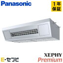 PA-P80V7GNB(旧:PA-P80V7GN) パナソニック XEPHY Premiumシリーズ 天吊形厨房用エアコン 3馬力 シングル 三相200V ワイヤード 冷媒R32 業務用エアコン 今だけPA-P80V7GNBが特別価格