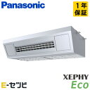 PA-P80V7SHNB(旧:PA-P80V7SHN) パナソニック XEPHY Ecoシリーズ 天吊形厨房用エアコン 3馬力 シングル 単相200V ワイヤード 冷媒R32 業務用エアコン 今だけPA-P80V7SHNBが特別価格