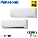 PA-P140K7HDBX パナソニック 壁掛形 XEPHY Eco エコナビ 5馬力 同時ツイン 冷媒R32 今だけPA-P140K7HDBXが特別価格