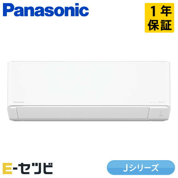 XCS-254DJ-W/S パナソニック Jシリーズ 壁掛形 8畳程度 シングル 単相100V ワイヤレス 室内電源 ルームエアコン 今だけXCS-254DJ-W/Sが特別価格