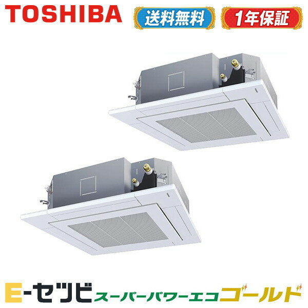 RUSB11233X\★エアコン3大特典祭!キャンペーン中★/東芝 業務用エアコン 天井カセット4方向 スーパーパワーエコゴールド 4馬力 同時ツイン 冷媒R32 三相200V ワイヤレス≪ !安心の3年間メーカー保証 ≫ RUSB11233X\★エアコン3大特典祭!キャンペーン中★/東芝 業務用エアコン 天井カセット4方向 スーパーパワーエコゴールド 4馬力 同時ツイン 冷媒R32 三相200V ワイヤレス≪ !安心の3年間メーカー保証 ≫