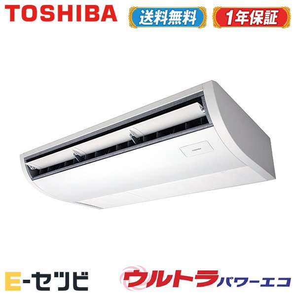 ＜1000円OFFクーポン＞RCXA08043XU（旧：RCXA08033X） 東芝 ウルトラパワーエコシリーズ 天井吊形 3馬力 シングル 三相200V ワイヤレス 業務用エアコン 今だけRCXA08043XUが特別価格