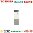 <在庫限り> RFHA08031BU(旧:RFHA08031B) 日本キヤリア(旧東芝) スーパーパワーエコ暖太郎シリーズ 床置スタンド形 3馬力 シングル 寒冷地用 三相200V ワイヤード 業務用エアコン 今だけRFHA08031BUが特別価格