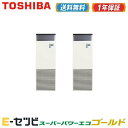 <在庫限り> RFSB28033BU(旧:RFSB28033B) 日本キヤリア(旧東芝) スーパーパワーエコゴールドシリーズ 床置スタンド形 10馬力 同時ツイン 三相200V ワイヤード 業務用エアコン 今だけRFSB28033BUが特別価格