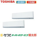 <在庫限り> RKHB11241XU(旧:RKHB11231X) 日本キヤリア(旧東芝) スーパーパワーエコ暖太郎シリーズ 壁掛形 4馬力 同時ツイン 寒冷地用 三相200V ワイヤレス 業務用エアコン 今だけRKHB11241XUが特別価格