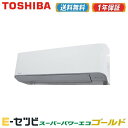 ＜1000円OFFクーポン＞RKSA04043JXU（旧：RKSA04033JX） 東芝 スーパーパワーエコゴールドシリーズ 壁掛形 1.5馬力 シングル 単相200V ワイヤレス 業務用エアコン 今だけRKSA04043JXUが特別価格