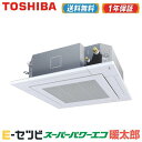<在庫限り> RUHA11231XU(旧:RUHA11231X) 日本キヤリア(旧東芝) スーパーパワーエコ暖太郎シリーズ 天井カセット4方向 4馬力 シングル...
