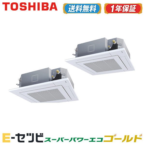 RUSB14033MU 東芝 スーパーパワーエコゴールド 天井カセット4方向 5馬力 同時ツイン 標準省エネ 三相200V ワイヤード 業務用エアコン 今だけRUSB14033MUが特別価格