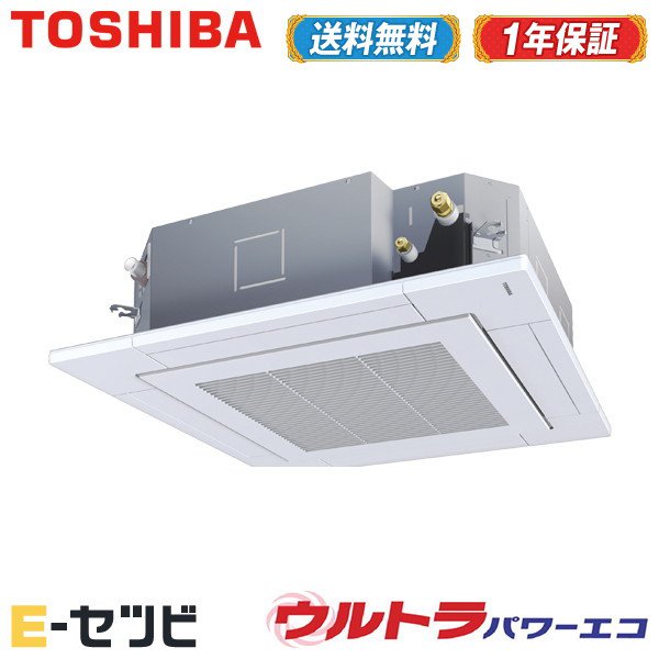 ＜在庫限り＞ RUXA04533XU 日本キヤリア（旧東芝） ウルトラパワーエコシリーズ 天井カセット4方向 1.8馬力 シングル 三相200V ワイヤレス 業務用エアコン 今だけRUXA04533XUが特別価格