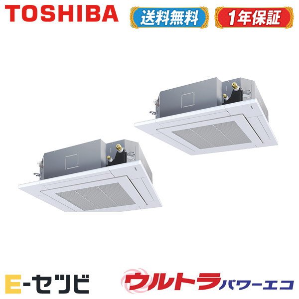 ＜在庫限り＞ RUXB16033XU（旧：RUXB16033X） 日本キヤリア（旧東芝） ウルトラパワーエコシリーズ 天井カセット4方向 6馬力 同時ツイン 三相200V ワイヤレス 業務用エアコン 今だけRUXB16033XUが特別価格