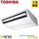 東芝 業務用エアコン RCSA05043MUBの仕様・スペックセット型番RCSA05043MUB室内機AIC-RP504H x 1室外機ROA-RP503HS x 1リモコンRBC-AMSU52 x 1メーカー東芝シリーズスーパーパワーエコゴールドシリーズ形状天吊形馬力／能力2馬力リモコンワイヤードセットシングル電源タイプ三相200V省エネ性能標準省エネ旧製品RCSA05043MU／RCSA05033M／ACSA05087M／ACSA05086M／ACSA05086A特記事項※リモコンを含んだ金額になります※全国送料無料(一部地域を除く)※メーカー1年保証付き※セット型番とは、セット内容を総称した型番となります。ご納品時の型番は、それぞれ個別表記となります。ホームページ記載のセット内容の品番をご確認ください。東芝 業務用エアコン RCSA05043MUBの商品詳細東芝 スーパーパワーエコゴールドシリーズの特徴RCSA05043MUBは、基準の高い省エネ法もクリアした、1ランク上の省エネ性能を実現する東芝のエコゴールドシリーズ。冷房時の運転範囲も外気温約50℃まで拡大。消費電力も昔の機器に比べ約20%削減。さらに同メーカーからの入れ替えなら、既設配管そのままでリニューアルできるので、施工面での費用もコストカットできるのが嬉しいポイントです。東芝 ワイヤードの特徴RCSA05043MUBは、壁に取り付けるワイヤードタイプです。東芝のリモコンは省エネ性能に特化した通称「省エネneoリモコン」。手軽に節電が行える独自の『いっぱつ節電』を搭載。ボタンも大きく、見やすく配置されており、簡単な操作で消費電力を抑制して、お部屋を快適に空調します。東芝 業務用エアコン RCSA05043MUBのカタログ情報※お届けの商品は、セット内容記載の商品になります。その他カタログに掲載の部材は別途オプションになります。※セット内容によっては、パネルカラーがご選択いただけない商品や、カタログ記載の機能が搭載されていない商品もございます。※最新の商品情報につきましてはメーカー公式サイトよりご確認ください。※掲載中のカタログ画像は、商品の発売時期により、情報が異なる場合がございますので予めご了承ください。※メーカー希望小売価格はメーカーカタログに基づいて掲載しています※検索用ID：S-110