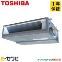 <在庫限り> RDHA08031MUB(旧:RDHA08031MU) 日本キヤリア(旧東芝) スーパーパワーエコ暖太郎シリーズ 天井埋込ダクト 3馬力 シングル 寒冷地 三相200V ワイヤード 冷媒R32 業務用エアコン 今だけRDHA08031MUBが特別価格