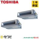 <在庫限り> RDHB14031MUB(旧:RDHB14031MU) 日本キヤリア(旧東芝) スーパーパワーエコ暖太郎シリーズ 天井埋込ダクト 5馬力 同時ツイン 寒冷地 三相200V ワイヤード 冷媒R32 業務用エアコン 今だけRDHB14031MUBが特別価格