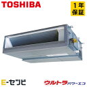 東芝 業務用エアコン RDXA06333MUBの仕様・スペックセット型番RDXA06333MUB室内機AID-RP633H x 1室外機ROA-RP633HX x 1リモコンRBC-AMSU52 x 1メーカー東芝シリーズウルトラパワーエコシリーズ形状ダクト形馬力／能力2.5馬力リモコンワイヤードセットシングル電源タイプ三相200V省エネ性能超省エネ旧製品RDXA06333MU特記事項※リモコンを含んだ金額になります※全国送料無料(一部地域を除く)※メーカー1年保証付き※セット型番とは、セット内容を総称した型番となります。ご納品時の型番は、それぞれ個別表記となります。ホームページ記載のセット内容の品番をご確認ください。東芝 業務用エアコン RDXA06333MUBの商品詳細東芝 ウルトラパワーエコシリーズの特徴RDXA06333MUBは、業界No,1の温度範囲を搭載した業務用エアコン。外気温52℃まで冷房運転可能！さらに-27℃の極寒でも暖房運転可能。同メーカーの15年前の機種と比べても、年間電気代が約20,000円もお得！（※環境により異なります）価格・機能共にすべてがウルトラになったお勧めのシリーズです。東芝 ワイヤードの特徴RDXA06333MUBは、壁に取り付けるワイヤードタイプです。東芝のリモコンは省エネ性能に特化した通称「省エネneoリモコン」。手軽に節電が行える独自の『いっぱつ節電』を搭載。ボタンも大きく、見やすく配置されており、簡単な操作で消費電力を抑制して、お部屋を快適に空調します。東芝 業務用エアコン RDXA06333MUBのカタログ情報※お届けの商品は、セット内容記載の商品になります。その他カタログに掲載の部材は別途オプションになります。※セット内容によっては、パネルカラーがご選択いただけない商品や、カタログ記載の機能が搭載されていない商品もございます。※最新の商品情報につきましてはメーカー公式サイトよりご確認ください。※掲載中のカタログ画像は、商品の発売時期により、情報が異なる場合がございますので予めご了承ください。※メーカー希望小売価格はメーカーカタログに基づいて掲載しています※検索用ID：S-160