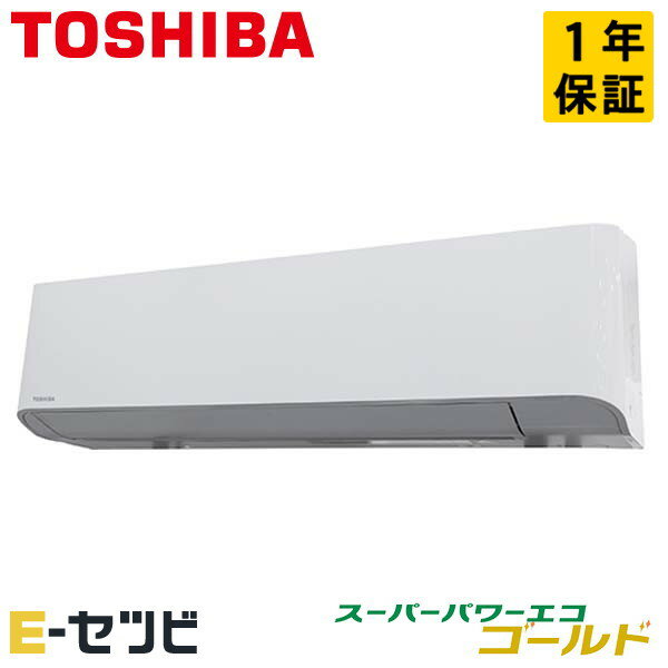 ＜1000円OFFクーポン＞RKSA08043JMUB（旧：RKSA08043JMU） 東芝 スーパーパワーエコゴールドシリーズ 壁掛形 3馬力 シングル 単相200V ワイヤード 冷媒R32 業務用エアコン 今だけRKSA08043JMUBが特別価格