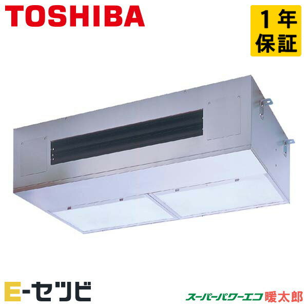 ＜在庫限り＞ RPHA14031MUB（旧：RPHA14031MU） 日本キヤリア（旧東芝） スーパーパワーエコ暖太郎シリーズ 厨房用天井吊形 5馬力 シングル 寒冷地 三相200V ワイヤード 冷媒R32 業務用エアコン 今だけRPHA14031MUBが特別価格