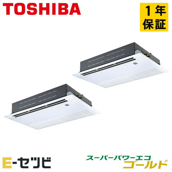 ＜在庫限り＞ RSSB08033MUB（旧：RSSB08033MU） 日本キヤリア（旧東芝） スーパーパワーエコゴールドシリーズ 天井カセット1方向 3馬力 同時ツイン 三相200V ワイヤード 冷媒R32 業務用エアコン 今だけRSSB08033MUBが特別価格