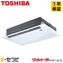 <在庫限り> RSXA04033MUB(旧:RSXA04033MU) 日本キヤリア(旧東芝) ウルトラパワーエコシリーズ 天井カセット1方向 1.5馬力 シングル 三相200V ワイヤード 冷媒R32 業務用エアコン 今だけRSXA04033MUBが特別価格