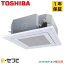 <在庫限り> RUHA08031MUB(旧:RUHA08031MU) 日本キヤリア(旧東芝) スーパーパワーエコ暖太郎シリーズ 天井カセット4方向 3馬力 シン...