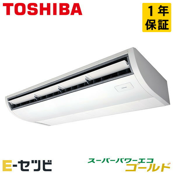 ＜1000円OFFクーポン＞RCSA16044MUB（旧：RCSA16043MUB） 東芝 スーパーパワーエコゴールドシリーズ 天井吊形 6馬力 シングル 三相200V ワイヤード 冷媒R32 業務用エアコン 今だけRCSA16044MUBが特別価格