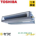 <在庫限り> RDSA14034MUB(旧:RDSA14033MUB) 日本キヤリア(旧東芝) スーパーパワーエコゴールドシリーズ 天井埋込ダクト 5馬力 シングル 三相200V ワイヤード 冷媒R32 業務用エアコン 今だけRDSA14034MUBが特別価格