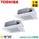 <在庫限り> RUEB11232XU(旧:RUEB11231XU) 日本キヤリア(旧東芝) スマートエコneoシリーズ 天井カセット4方向 4馬力 同時ツイン 三相200V ワイヤレス 冷媒R32 業務用エアコン 今だけRUEB11232XUが特別価格