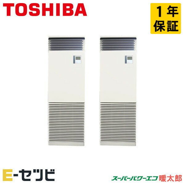 GFHB16011BU（旧：RFHB16031BU） 日本キヤリア（旧東芝） スーパーパワーエコ暖太郎シリーズ 床置スタンド形 6馬力 同時ツイン 寒冷地 三相200V ワイヤード 冷媒R32 業務用エアコン 今だけGFHB16011BUが特別価格