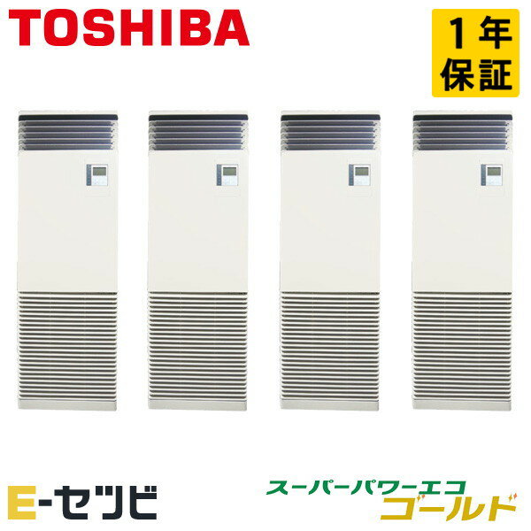 GFSF22413BU 日本キヤリア（旧東芝） スーパーパワーエコゴールドシリーズ 床置スタンド形 8馬力 同時フォー 三相200V ワイヤード 冷媒R32 業務用エアコン 今だけGFSF22413BUが特別価格