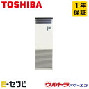 GFXA05013BU(旧:RFXA05033BU) 日本キヤリア(旧東芝) ウルトラパワーエコシリーズ 床置スタンド形 2馬力 シングル 三相200V ワイヤード 冷媒R32 業務用エアコン 今だけGFXA05013BUが特別価格