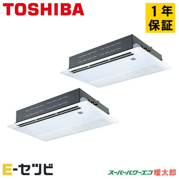 GSHB14011XU（旧：RSHB14031XU） 日本キヤリア（旧東芝） スーパーパワーエコ暖太郎シリーズ 天井カセット1方向 5馬力 同時ツイン 寒冷地 三相200V ワイヤレス 冷媒R32 業務用エアコン 今だけGSHB14011XUが特別価格