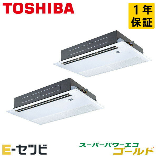 GSSB08013JMUB（旧：RSSB08033JMUB） 日本キヤリア（旧東芝） スーパーパワーエコゴールドシリーズ 天井カセット1方向 3馬力 同時ツイン 単相200V ワイヤード 冷媒R32 業務用エアコン 今だけGSSB08013JMUBが特別価格