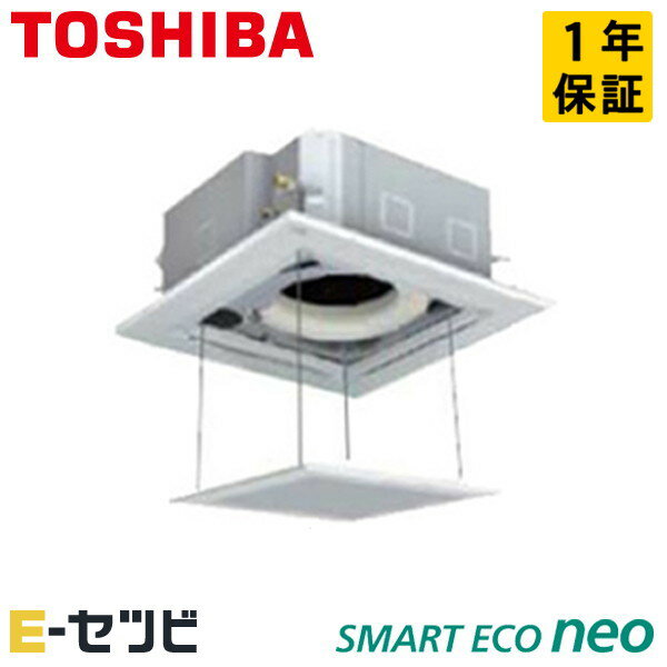 GUEA08011MUB-ag（旧：RUEA08031MUB-ag） 日本キヤリア（旧東芝） スマートエコneoシリーズ 天井カセット4方向 3馬力 シングル 三相200V ワイヤード 冷媒R32 業務用エアコン 今だけGUEA08011MUB-agが特別価格