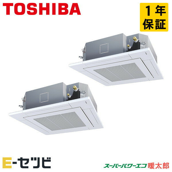 GUHB14011XU（旧：RUHB14031XU） 日本キヤリア（旧東芝） スーパーパワーエコ暖太郎シリーズ 天井カセット4方向 5馬力 同時ツイン 寒冷地 三相200V ワイヤレス 冷媒R32 業務用エアコン 今だけGUHB14011XUが特別価格